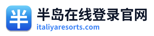 半岛在线登录官网 Logo